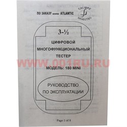 Тестер цифровой многофункиональный - фото 100530