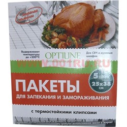 Пакеты для запекания и замораживания 5 штук (25х38см) с термостойкими клипсами - фото 107882