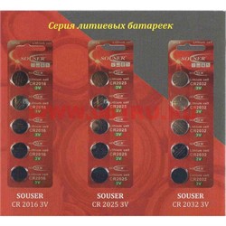 Батарейка Souser CR 2025 3 V литиевая цена за 5 шт - фото 111724