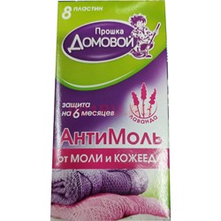 Пластины Антимоль для уничтожения моли, ее личинок и кожееда - фото 131820