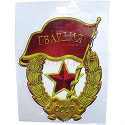 Наклейка на 9 Мая «Гвардия» 31x25 см - фото 132472