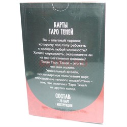 Карты таро Колода теней 78 карт с инструкцией - фото 149502