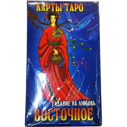 Карты Таро Восточное Гадание на Любовь - фото 149599