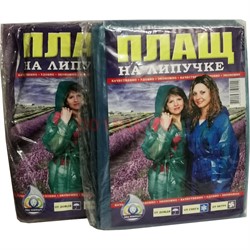 Плащ дождевик на липучке от дождя, снега, ветра - фото 153181