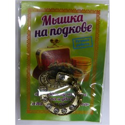 Талисман Мышка на подкове со стразами ручная работа - фото 156792