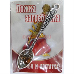 Ложка загребушка счастья и достатка металлическая - фото 156818