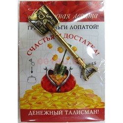 Денежный талисман лопата ручная работа - фото 156824