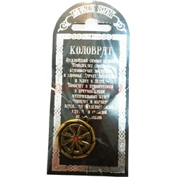 Славянские обереги подвеска виды в ассортименте - фото 161916
