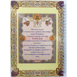 Тетрадь на пружине Ангел Хранитель 20x15 см - фото 178172