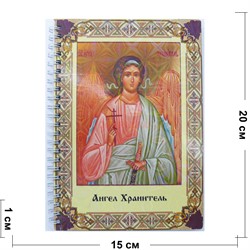 Тетрадь на пружине Ангел Хранитель 20x15 см - фото 178173