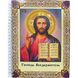 Тетрадь на пружине Господь Вседержитель 14x10 см - фото 178207