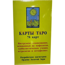 Карты Таро обучающая колода 78 карт - фото 185160