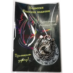 Талисман кошельковый «Подкова на счастье» под серебро - фото 195204