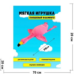 Фламинго 70 см розовый игрушка подушка мягкая - фото 195246