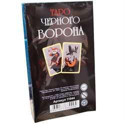 Карты Таро Черного Ворона - фото 196351