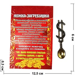 Денежный талисман "Долларовая ложка загребушка" 3 цвета - фото 199094