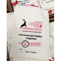 Пакет подарочный новогодний Северная почта 35x50 см 12 шт/упаковка - фото 201011