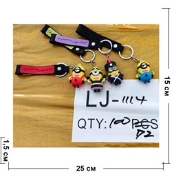 Брелок резиновый (LJ-1114) миньоны с браслетом 12 шт/упаковка - фото 214283