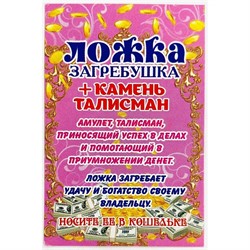 Амулет оберег Ложка тигровый глаз денежный кошельковый - фото 225763