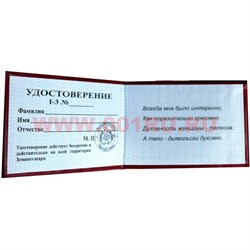 Прикол "Удостоверение сладкая женщина" - фото 46010