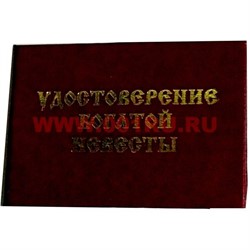 Прикол "Удостоверение богатой невесты" - фото 46077