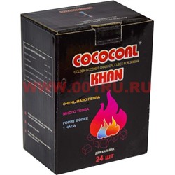 Уголь для кальяна Cococoal Khan 250 гр 24 кубика, 72 уп/кор (кокосовый) - фото 46470