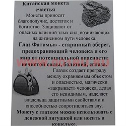 Китайская монета счастья цена за упаковку 50 шт - фото 52713