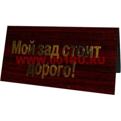 Прикол табличка на стол в ассортименте - фото 53604