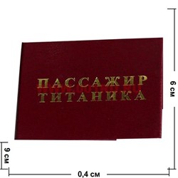 Прикол "Удостоверение пасажир Титаника" - фото 53643