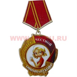 Прикол магнит оптом медаль "Честной официантке" - фото 55614