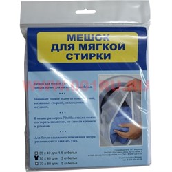 Мешок для мягкой стирки 3 кг белья 70х40 см - фото 64198