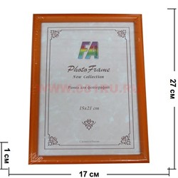 Фоторамка "Радуга" 15*21 в ассортименте - фото 68285