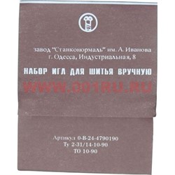 Набор игл для шитья вручную "Огни маяка" (Украина) - фото 70652