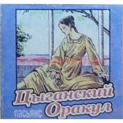 Пасьянс "Цыганский Оракул" - фото 86895