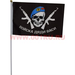 Флаг Войска Дяди Васи 30х45 см (12 шт/бл) - фото 87518