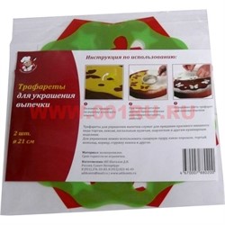 Трафареты для украшения выпечки цена за упаковку 2 шт - фото 89032