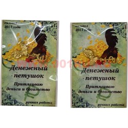 Денежный амулет «Петухи с деньгами» под золото - фото 91743