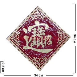 Денежная салфетка "иероглиф деньги" 33 см цена за пару - фото 96050