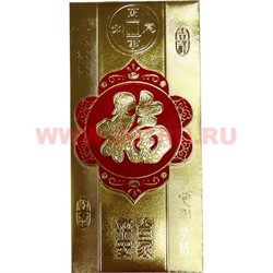 Денежный конверт золотой с шелковым/бархатным рисунком (цена за 8 шт) - фото 99249