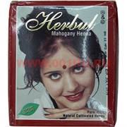Хна для волос Mahogany (красное дерево), цена за 6 шт/уп (10 г в упаковке)