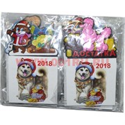 Календарик магнитный с собачками символом 2018 года