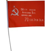Флаг штурмовой Знамя Победы 14х21 см 12 шт/бл