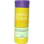 Термос (MO-832) «My bottle» 330 мл пластмассовый