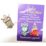 Оберег кошельковый Сова металлический со стразами