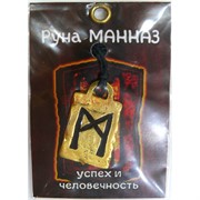 Руна Манназ металлическая успех и человечность