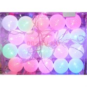 Новогодние гирлянды 5 м разноцветные LED 20 шт/уп