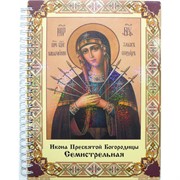 Тетрадь на пружине Икона Пресвятой Богородицы Семистрельная 20x15 см