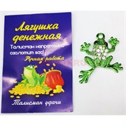 Лягушка зеленая денежная амулет со стразами