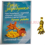 Денежный талисман "Рука-загребушка"