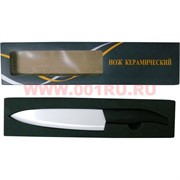 Нож керамический 6 дюймов